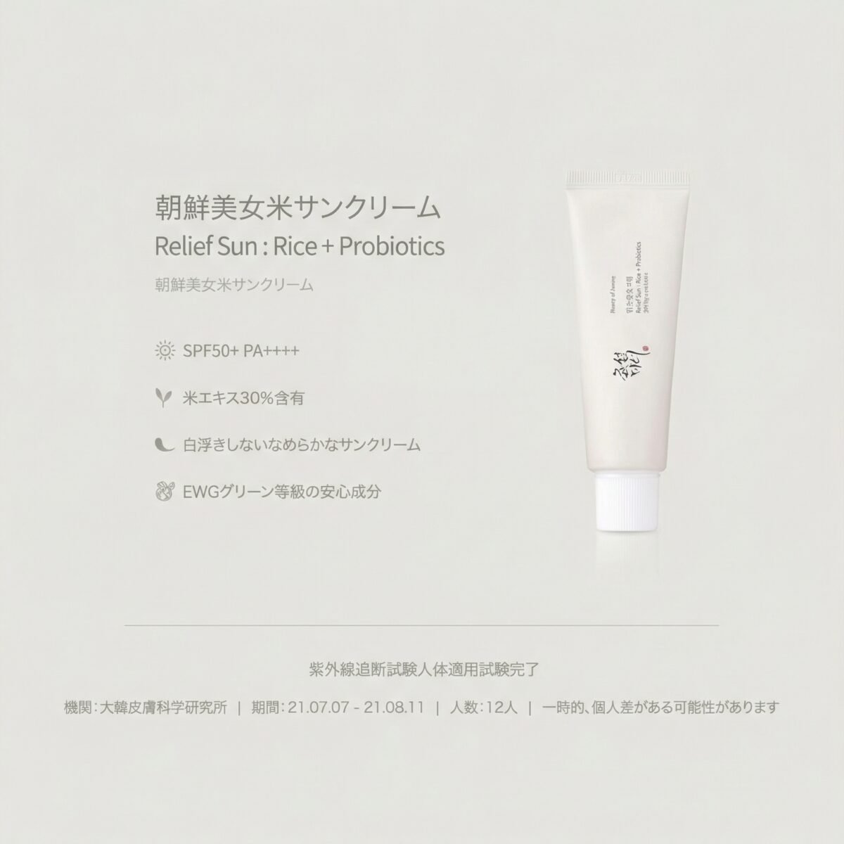 Beauty of Joseon Soothing Cream - Image 3